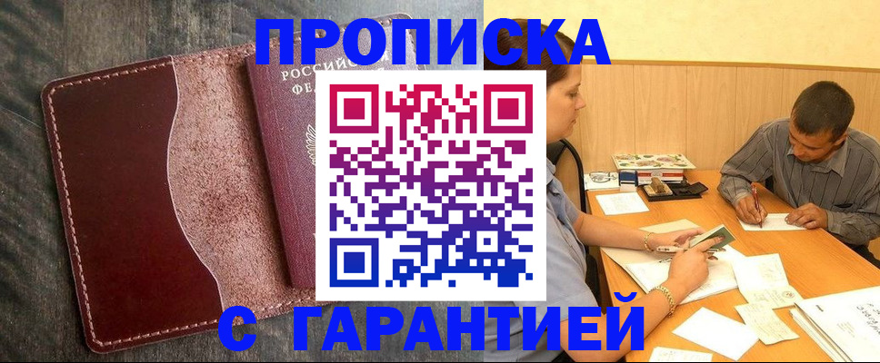 временная регистрация адрес в Хилке