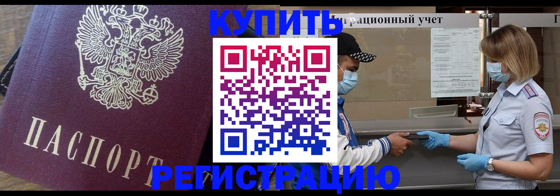 прописка штамп в Хилке