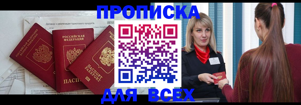 временная регистрация в Хилке