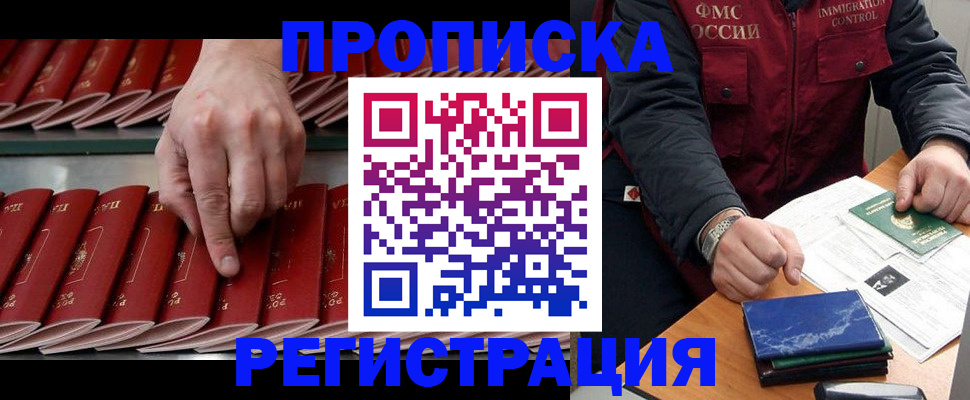 временная регистрация надежно в Хилке