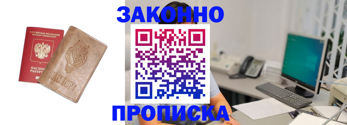 прописка в квартире в Хилке
