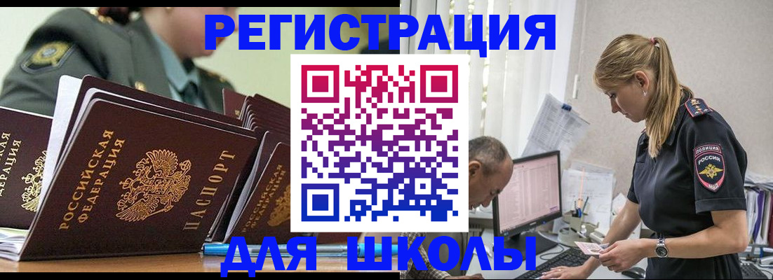 временная регистрация для всех в Хилке
