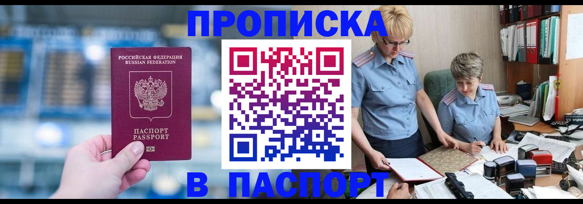 временная регистрация в квартире в Хилке